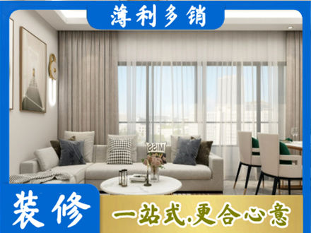 爱辉区装修价格